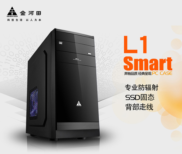 金河田smartl1